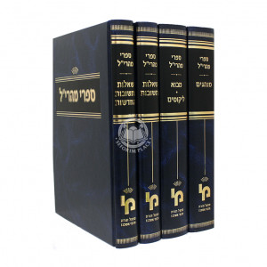 Sifrei Maharil - 4 Volume Set     /     ספרי מהרי"ל - ד כרכים