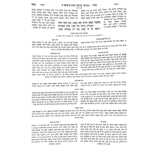 Sifri Al Chumash Bamidbar 2 Volumes / ספרי על חומש במדבר ב כרכים Sifri Al Chumash Bamidbar 2 Volumes / ספרי על חומש במדבר ב כרכים