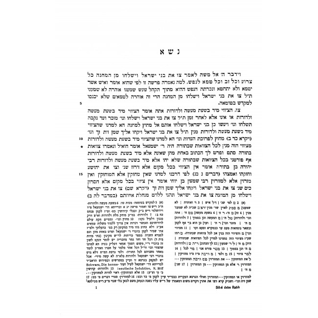 Sifri Al Sefer Bamidbar V'Sifri Zota / ספרי על ספר במדבר וספרי זוטא Sifri Al Sefer Bamidbar V'Sifri Zota / ספרי על ספר במדבר וספרי זוטא