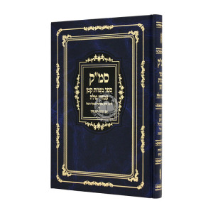 Smak - Sefer Mitzvos Katan  / סמ"ק - ספר מצוות קטן