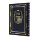 Smak - Sefer Mitzvos Katan  / סמ"ק - ספר מצוות קטן