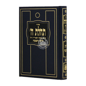 Siddur L'Chag HaPesach Small / סדור לחג הפסח קטן