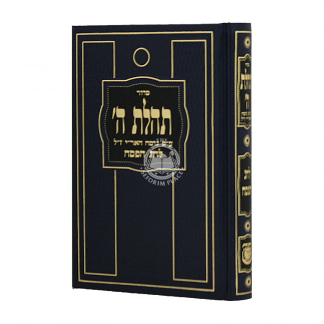 Siddur L'Chag HaPesach Small / סדור לחג הפסח קטן Siddur L'Chag HaPesach Small / סדור לחג הפסח קטן