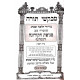 Mevakshei Torah - Shalmei Eliezer - Mageifah HaCorona Vehamistaef / מבקשי תורה - שלמי אליעזר - מגיפה הקורונה והמסתעף ב"כ