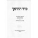 Sod Hachinuch / סוד החינוך