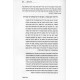Sod Hachinuch / סוד החינוך