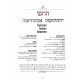 Sod Shemos Hakodesh  / סוד שמות הקודש