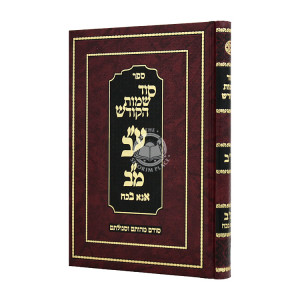 Sod Shemos Hakodesh  / סוד שמות הקודש