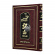 Sod Shemos Hakodesh  / סוד שמות הקודש