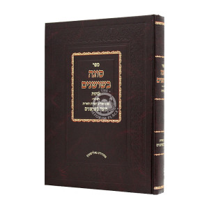 Suga Bishoshanim Roeh Bishoshanim / סוגה בשושנים רועה בשושנים