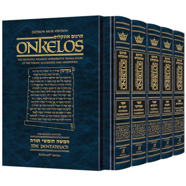 Zichron Meir Edition of Targum Onkelos - Slipcased Set- Student Size 