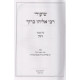 Shiurei Rabbi Eliyahu Baruch - Gittin / שיעור רבי אליהו ברוך - גיטין Shiurei Rabbi Eliyahu Baruch - Gittin / שיעור רבי אליהו ברוך - גיטין
