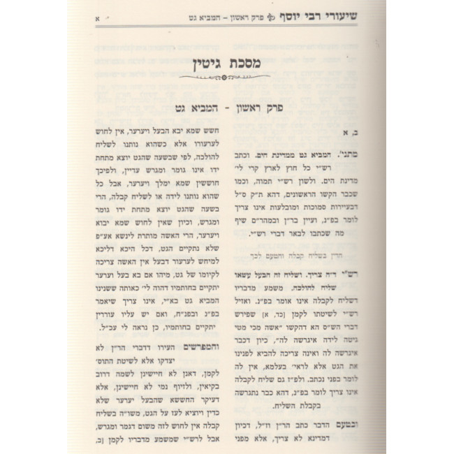 Shiurei Rabbi Yosef - Gittin / שיעורי רבי יוסף - גיטין Shiurei Rabbi Yosef - Gittin / שיעורי רבי יוסף - גיטין