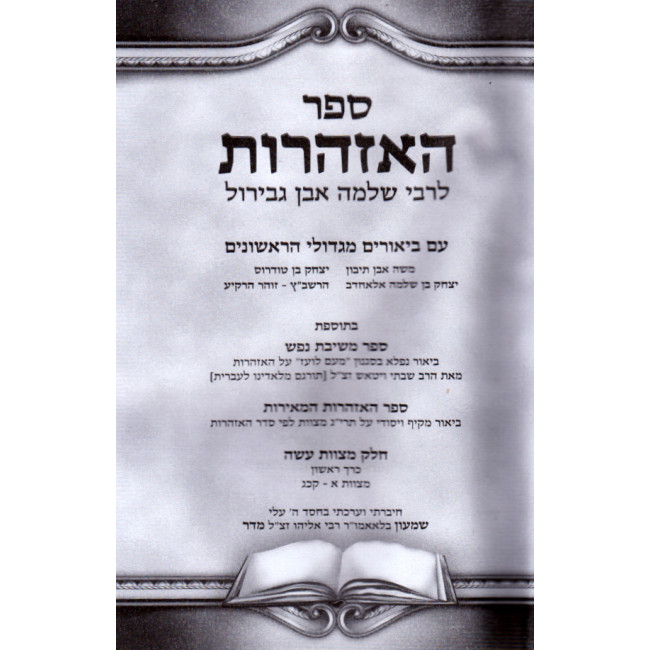 Sefer Hahizharos / ספר האזהרות ב"כ Sefer Hahizharos / ספר האזהרות ב"כ