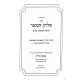 Shulchan Hasofer - Kesivas Stam / שלחן הסופר - כתיבת סת"ם