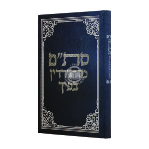 Stam Michudadin B'ficha   /   סת"ם מחודדין בפיך