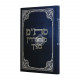 Stam Michudadin B'ficha   /   סת"ם מחודדין בפיך