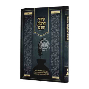 Kitzur Hilchos Stam / קיצור הלכות סת"ם