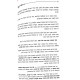 Ohr Yoel Derushim Al HaTorah  /  אור יואל דרושים על התורה