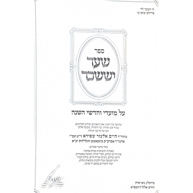 Shaar Yissachar / שער יששכר Shaar Yissachar / שער יששכר