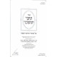 Shaar Yissachar / שער יששכר