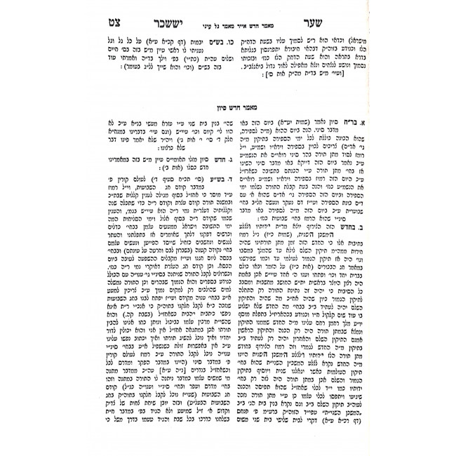 Shaar Yissachar / שער יששכר Shaar Yissachar / שער יששכר