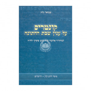 Kuntrus Al Inyan Shabbos Hachassunah / קונטרס על ענין שבת החתונה