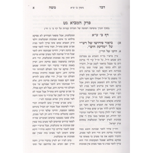 Devar moshe - Gittin / דבר משה - גיטין Devar moshe - Gittin / דבר משה - גיטין