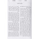 Toras Abirim Gittin /   תורת אבירים גיטין ב"כ