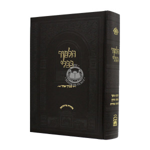 Shas In One Volume - Oz Vehadar / ש"ס בכרך אחד - עוז והדר
