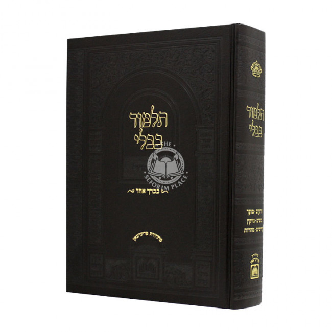 Shas In One Volume - Oz Vehadar / ש"ס בכרך אחד - עוז והדר