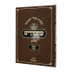 Gemara Tamid - Masmidim - Yiddish  / גמרא תמיד - מתמידים - אידיש
