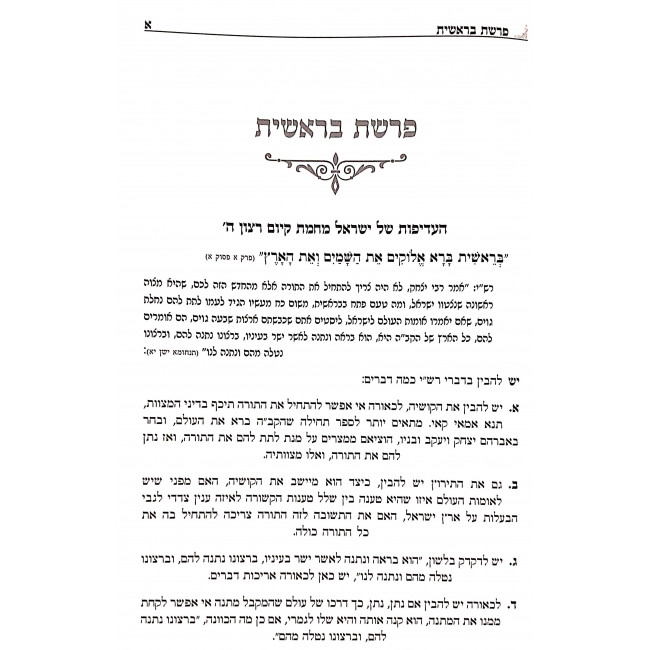 Ta'amei HaMikra Biurim Al HaTorah Ve'al Pirush Rashi / טעמי המקרא ביאורים על התורה ועל פירוש רש"י ד כרכים Ta'amei HaMikra Biurim Al HaTorah Ve'al Pirush Rashi / טעמי המקרא ביאורים על התורה ועל פירוש רש"י ד כרכים