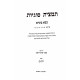 Tamtzis Sugyos - Bava Basra / תמצית סוגיות - בבא בתרא