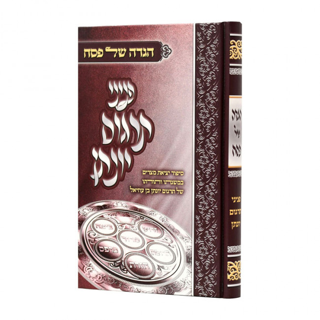 Lessons from Targum Onkelos 2 Volumes