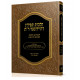 Hilchos Tefillin Deheiliger Rabeinu Tam / הלכות תפילין דהייליגער ר"ת