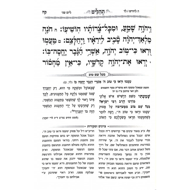 Tehillim Baal Shem Tov / תהלים בעל שם טוב Tehillim Baal Shem Tov / תהלים בעל שם טוב