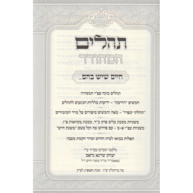 Tehillim Hamehudar Chaim Sheyeh Bahem / תהלים המהודר חיים שיש בהם Tehillim Hamehudar Chaim Sheyeh Bahem / תהלים המהודר חיים שיש בהם