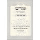 Tehillim Hamehudar Chaim Sheyeh Bahem / תהלים המהודר חיים שיש בהם