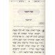 Tehillim Hamehudar Chaim Sheyeh Bahem / תהלים המהודר חיים שיש בהם