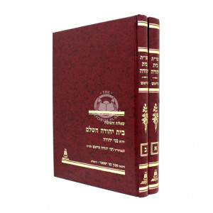 Shut Bais Yehudah / שו"ת בית יהודה - עייאש ב"כ