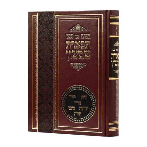 Haggadah Shel Pesach Tiferes Shimshon / הגדה של פסח תפארת שמשון