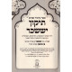Tikkun Yisachar / תיקון יששכר - עיבור שנים