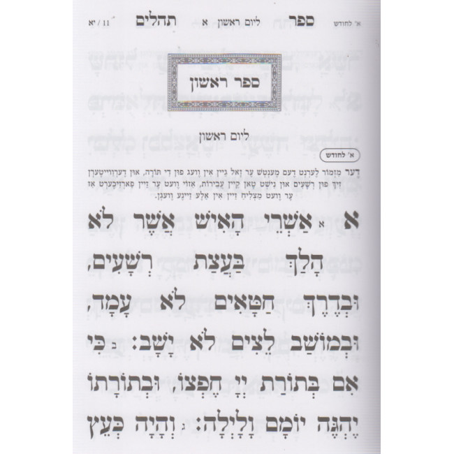 Tehillim Keser Shlomo / תהלים כתר שלמה Tehillim Keser Shlomo / תהלים כתר שלמה
