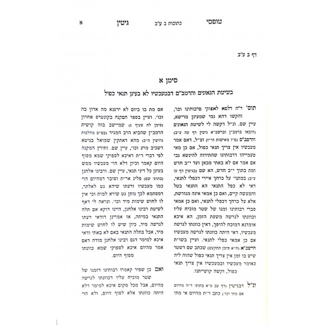 Tofsei Gittin - Kesubos Gittin / טופסי גיטין - כתובות גיטין Tofsei Gittin - Kesubos Gittin / טופסי גיטין - כתובות גיטין