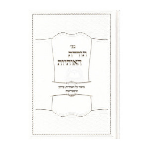 Toras Haosios / תורת האותיות
