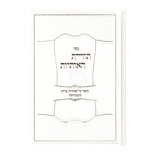 Toras Haosios / תורת האותיות