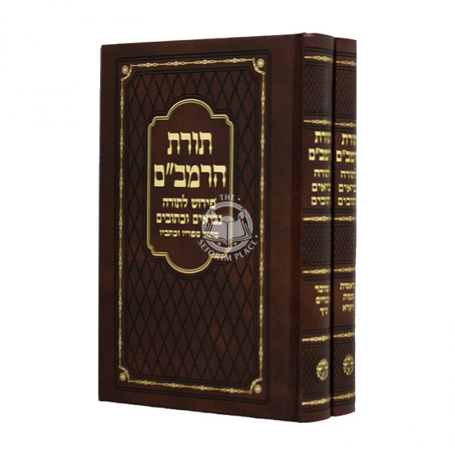 Toras HaRambam Tanach 2 Volumes / תורת הרמב"ם תנ"ך ב כרכים