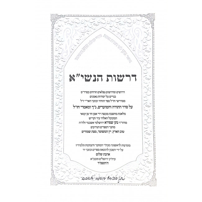 Drashos Mahran Shapiro Drashos Hanasi Toras Nosson 3 Volumes / כתבי מהר"ן שפירא דרשות הנשי"א תורת נתן ג כרכים Drashos Mahran Shapiro Drashos Hanasi Toras Nosson 3 Volumes / כתבי מהר"ן שפירא דרשות הנשי"א תורת נתן ג כרכים