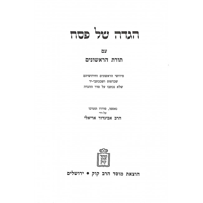 Haggadah Shel Pesach Toras Harishonim / הגדה של פסח תורת הראשונים Haggadah Shel Pesach Toras Harishonim / הגדה של פסח תורת הראשונים